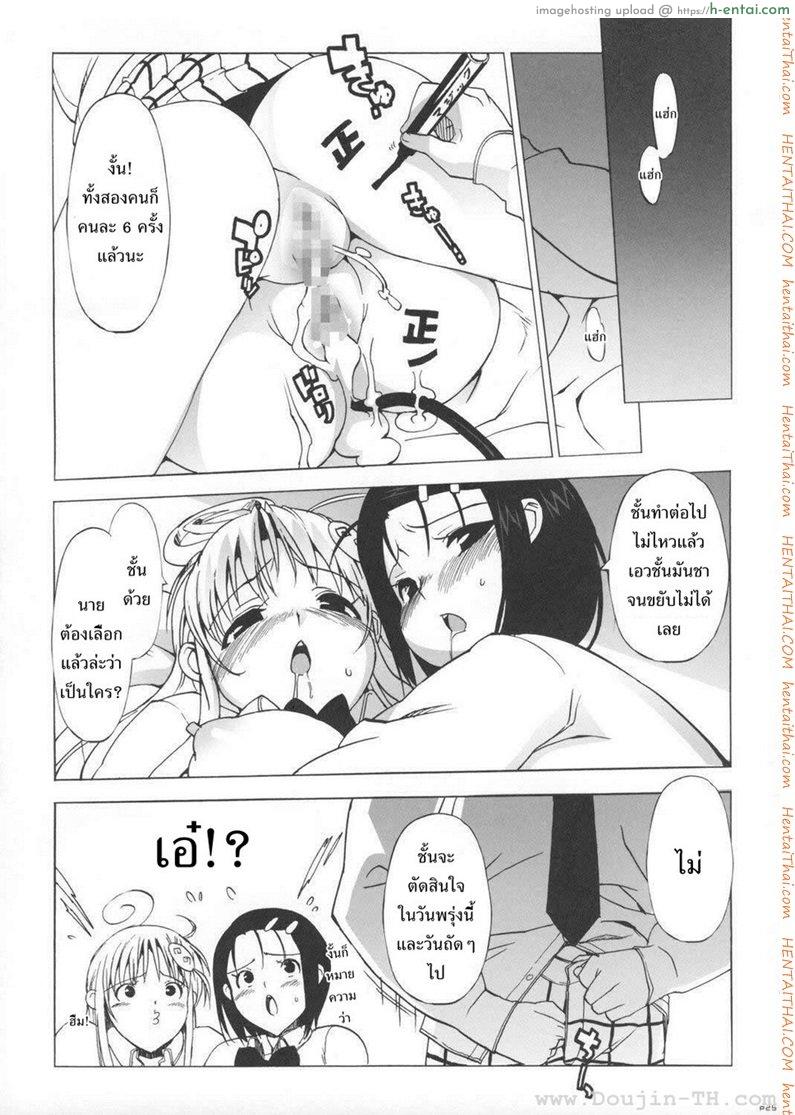 ฮารุ หรือ ลาล่า - แผ่น 24