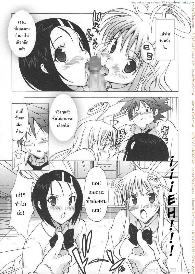 ฮารุ หรือ ลาล่า - แผ่น 26