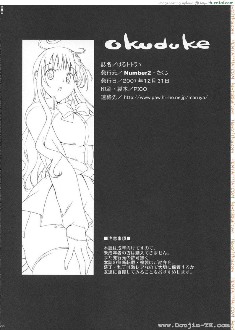 ฮารุ หรือ ลาล่า - แผ่น 29