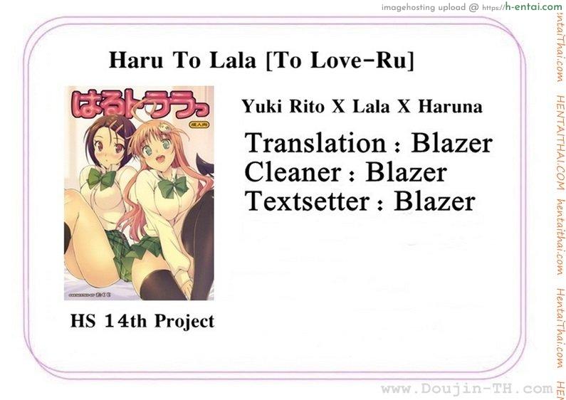 ฮารุ หรือ ลาล่า - แผ่น 31
