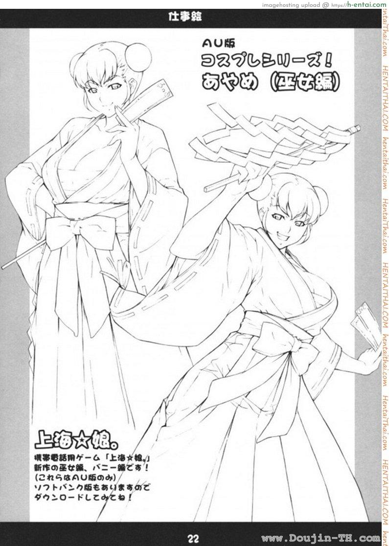 ภรรยาของริโตะ - แผ่น 21