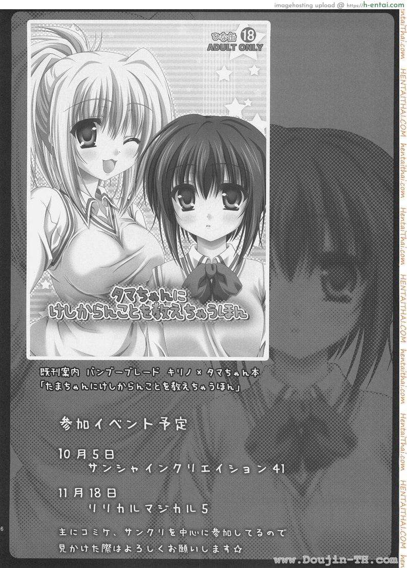 สองสาวเล่นเสียวกันเอง - แผ่น 15