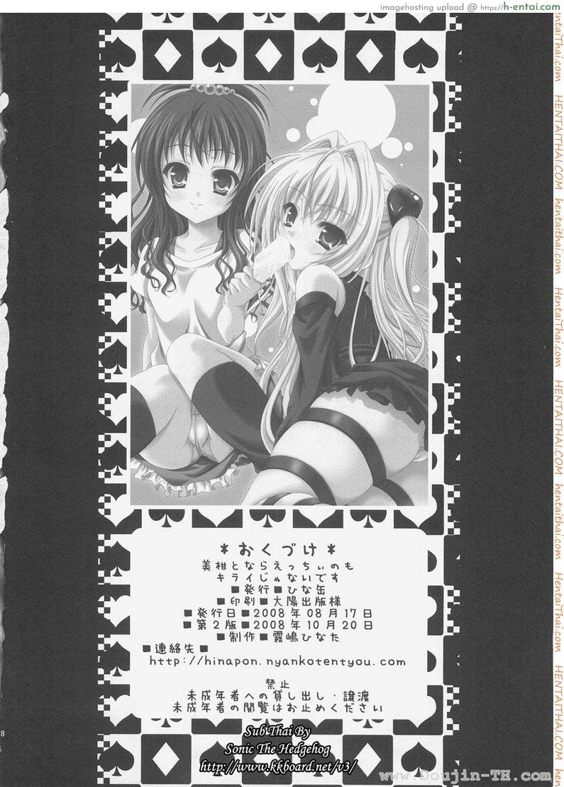 สองสาวเล่นเสียวกันเอง - แผ่น 17