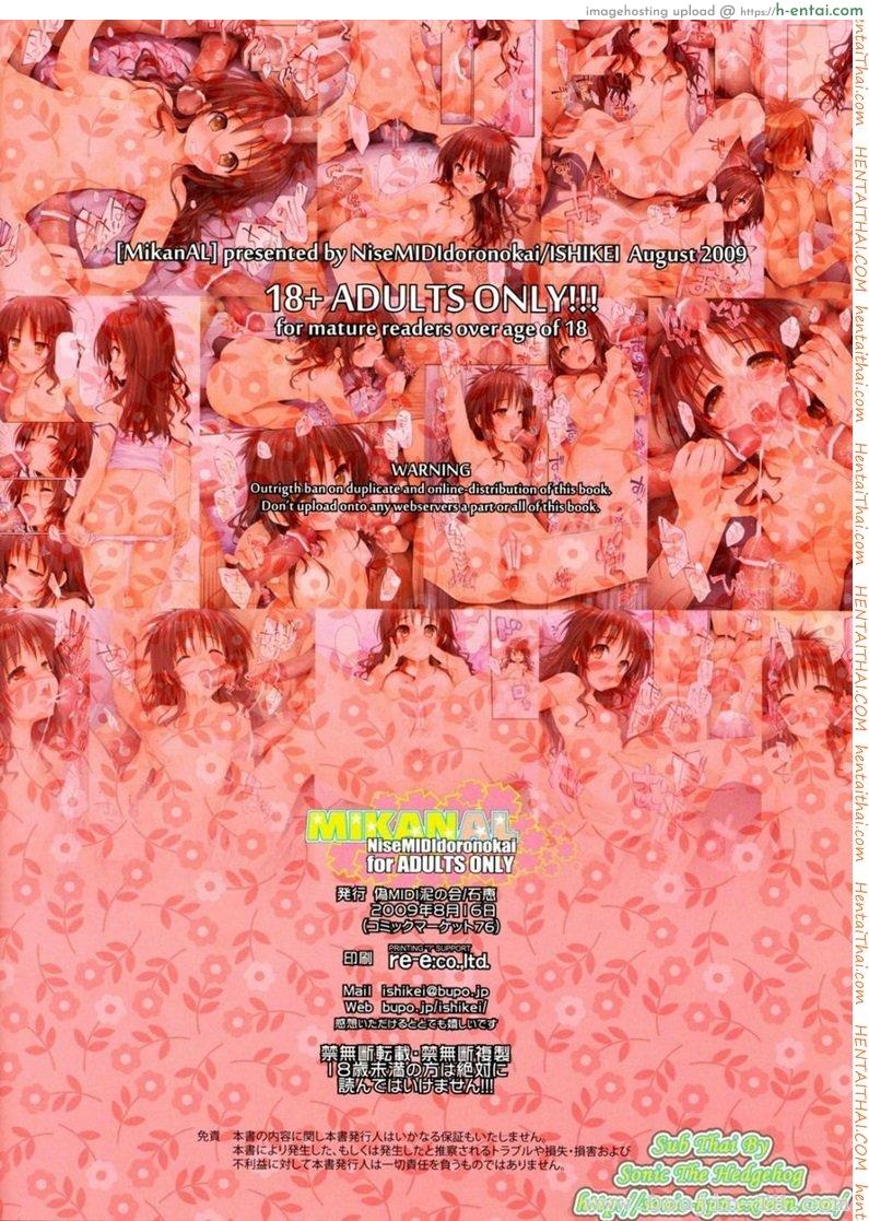 เมื่อริโตะมีร่างแยก - แผ่น 15