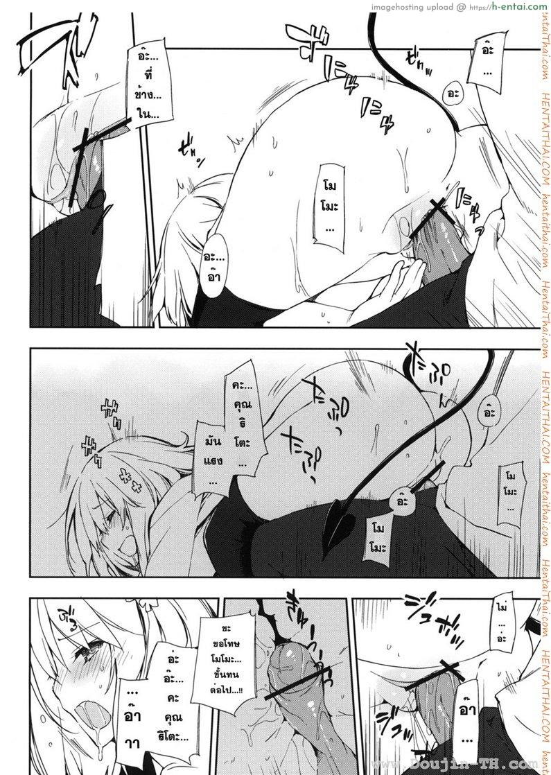 ให้โมโมะช่วยเองค่ะ - แผ่น 9