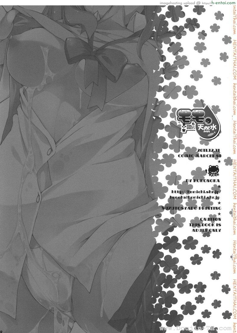 ให้โมโมะช่วยเองค่ะ - แผ่น 15