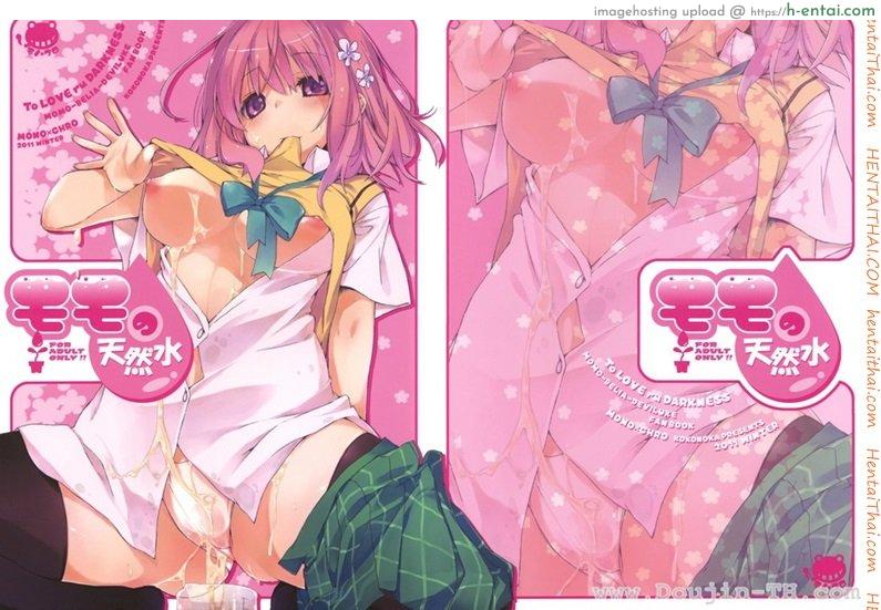 ให้โมโมะช่วยเองค่ะ - แผ่น 16