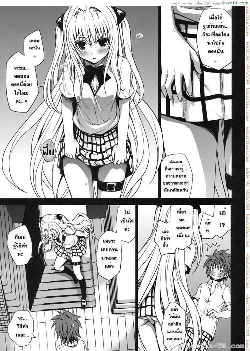 ผมเย็นๆ หรือจะสู้เอ็นอุ่นๆ - แผ่น 13