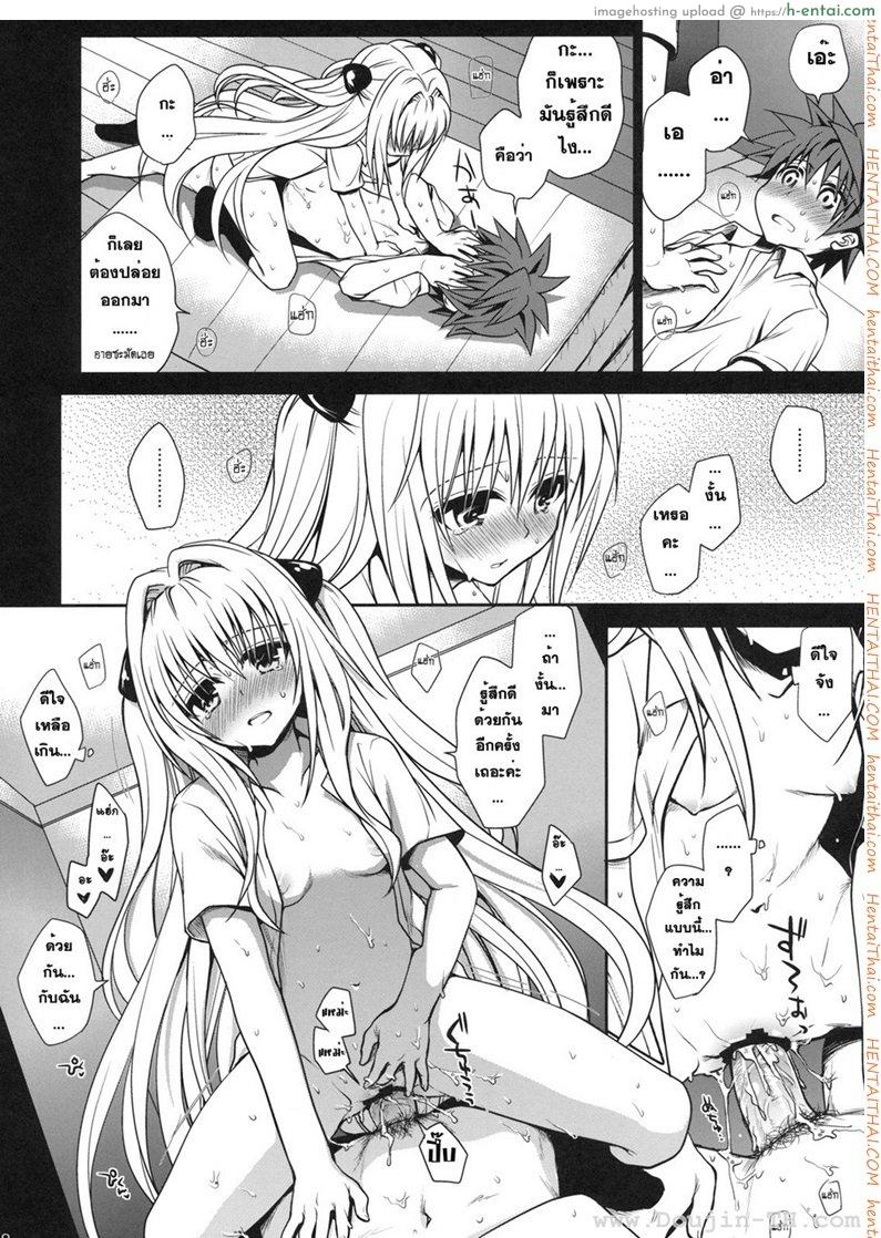 ผมเย็นๆ หรือจะสู้เอ็นอุ่นๆ - แผ่น 26