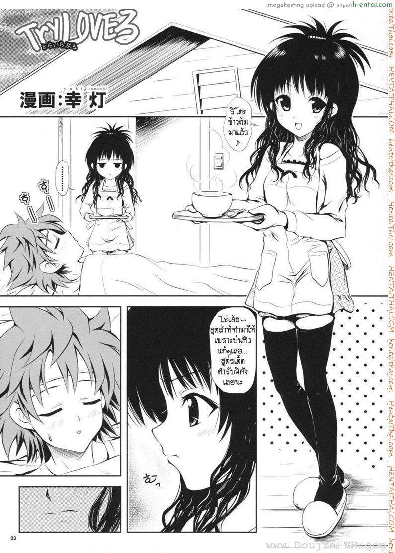 เมื่อริโตะไม่สบาย - แผ่น 2