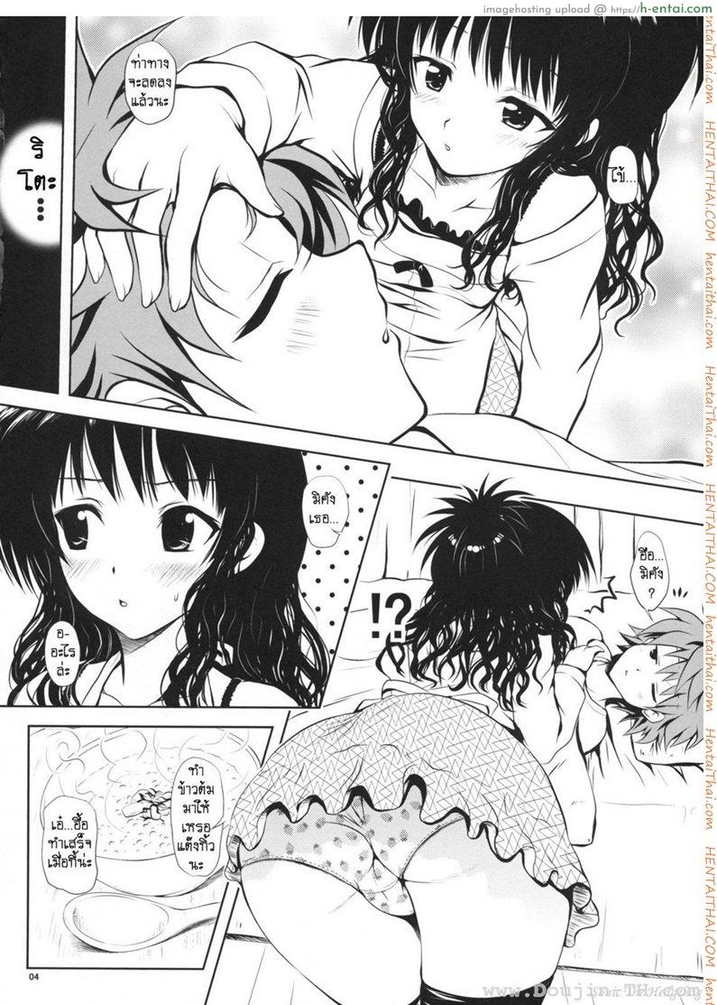 เมื่อริโตะไม่สบาย - แผ่น 3