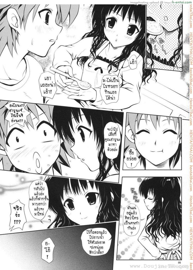 เมื่อริโตะไม่สบาย - แผ่น 4