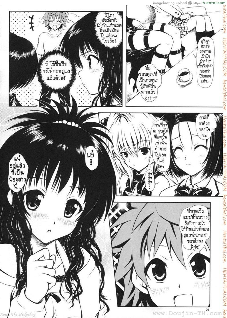 เมื่อริโตะไม่สบาย - แผ่น 5