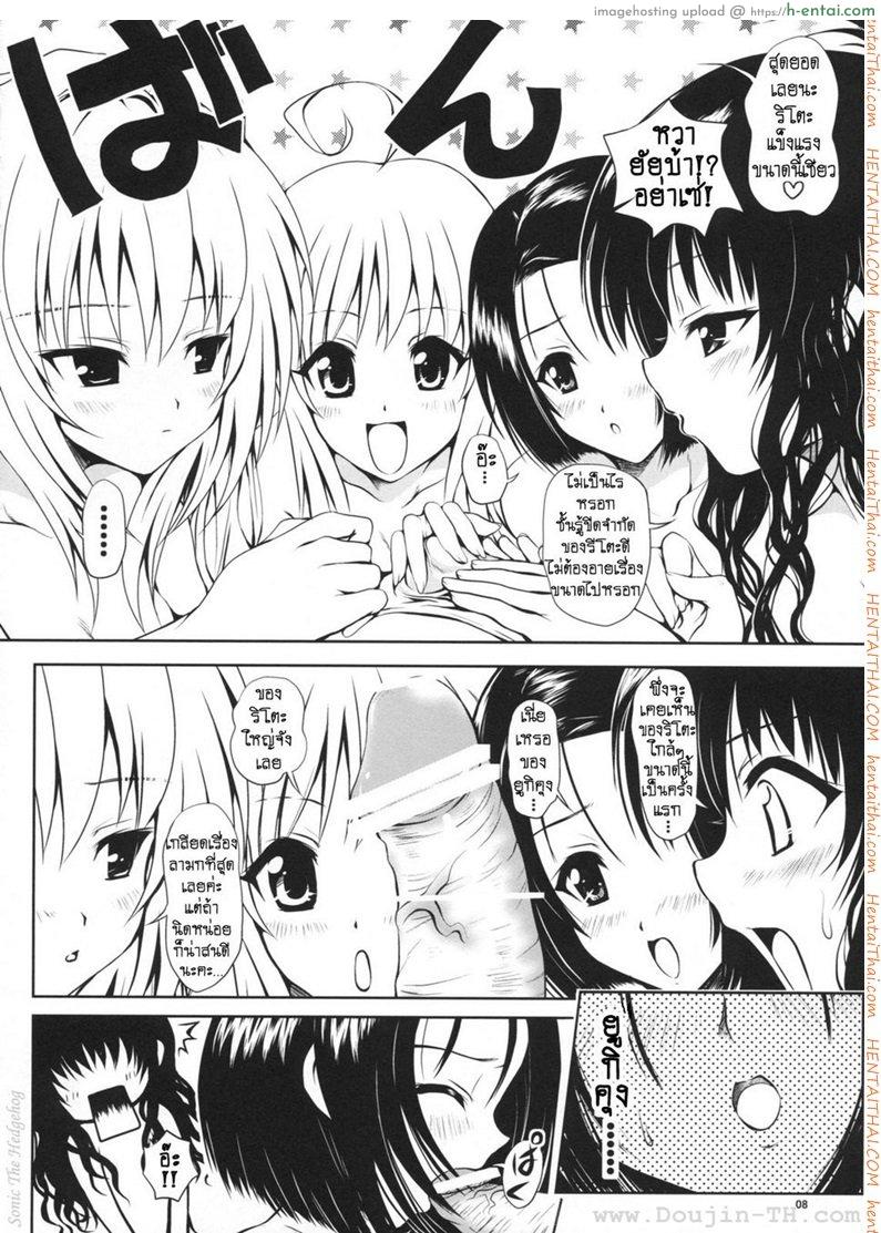 เมื่อริโตะไม่สบาย - แผ่น 7