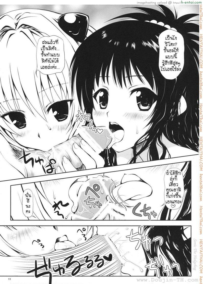 เมื่อริโตะไม่สบาย - แผ่น 10