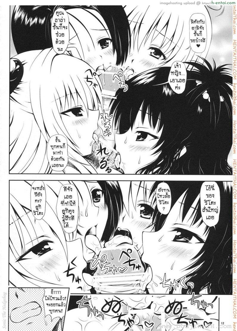 เมื่อริโตะไม่สบาย - แผ่น 11