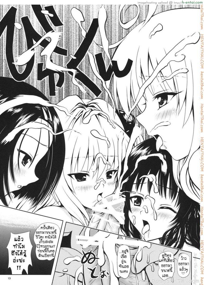 เมื่อริโตะไม่สบาย - แผ่น 12