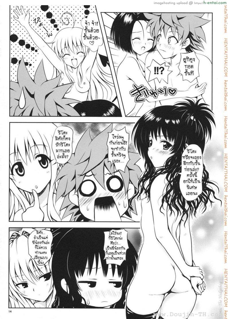 เมื่อริโตะไม่สบาย - แผ่น 13