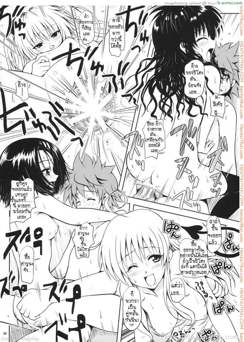 เมื่อริโตะไม่สบาย - แผ่น 19