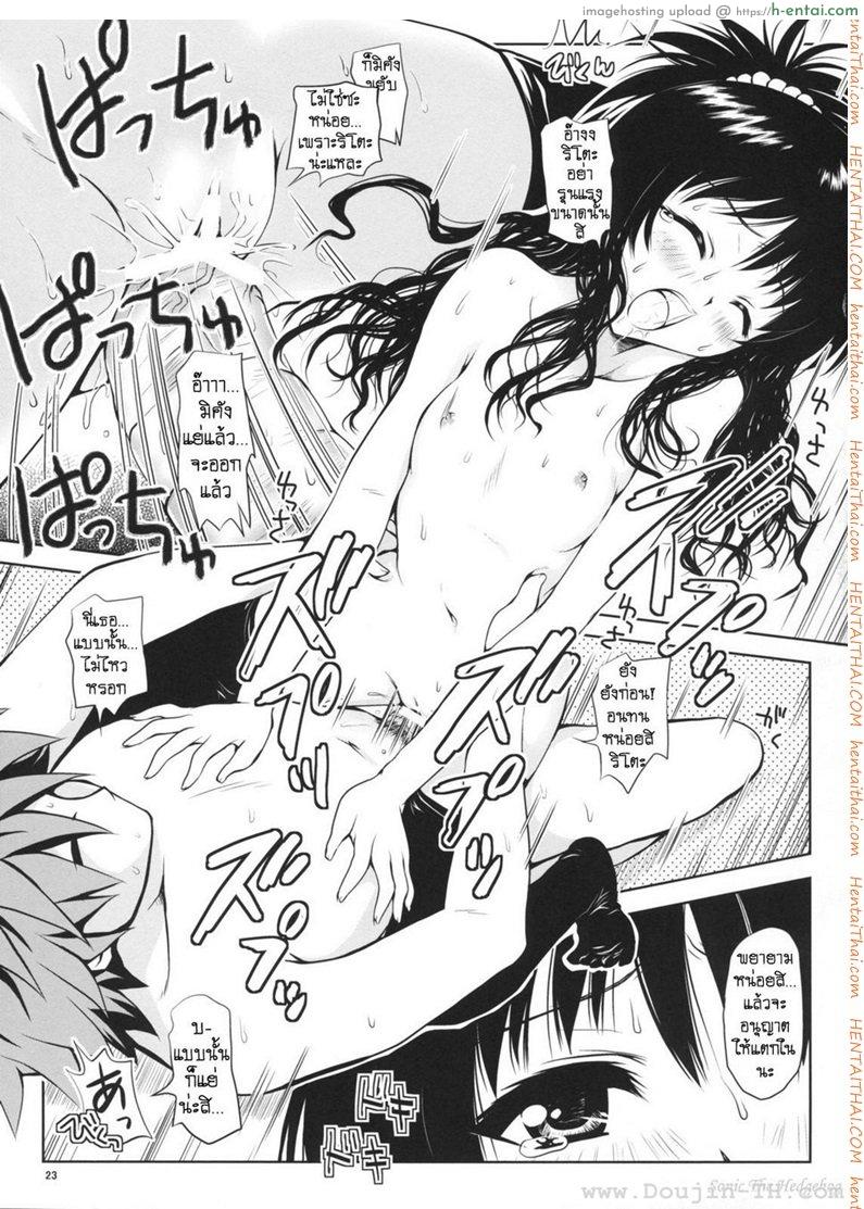 เมื่อริโตะไม่สบาย - แผ่น 22