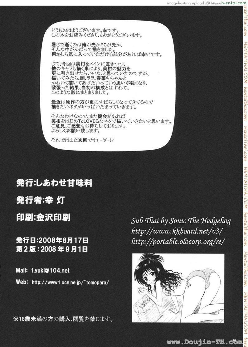 เมื่อริโตะไม่สบาย - แผ่น 25