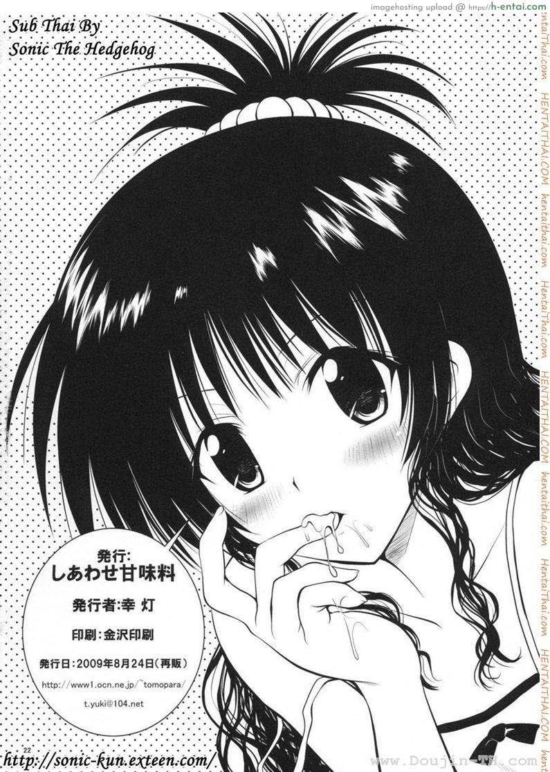 ยั่วแบบนี้ ริโตะต้องจัด - แผ่น 21