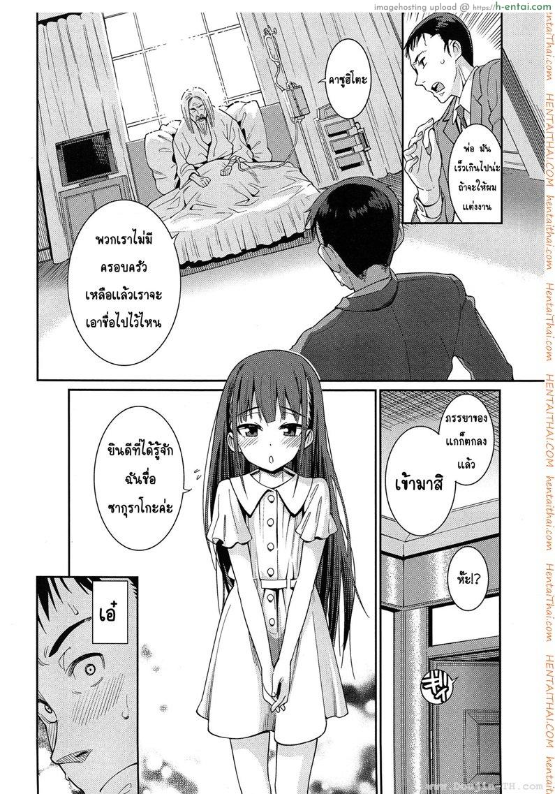 ภรรยาโลลิของผมกับผม 1 - แผ่น 2