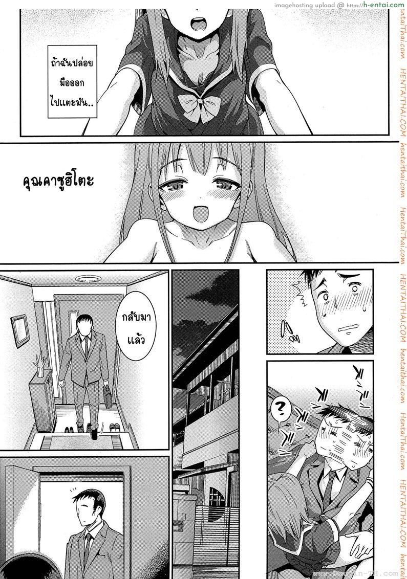 ภรรยาโลลิของผมกับผม 1 - แผ่น 7