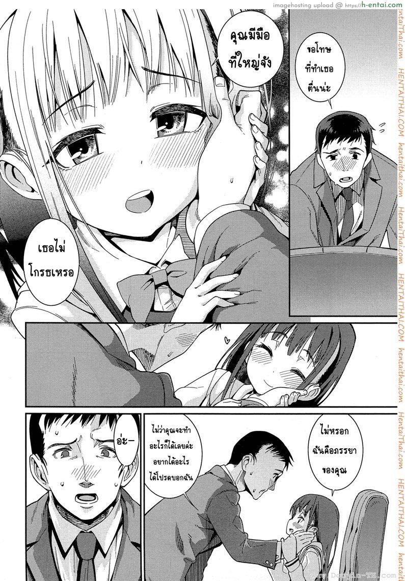 ภรรยาโลลิของผมกับผม 1 - แผ่น 10