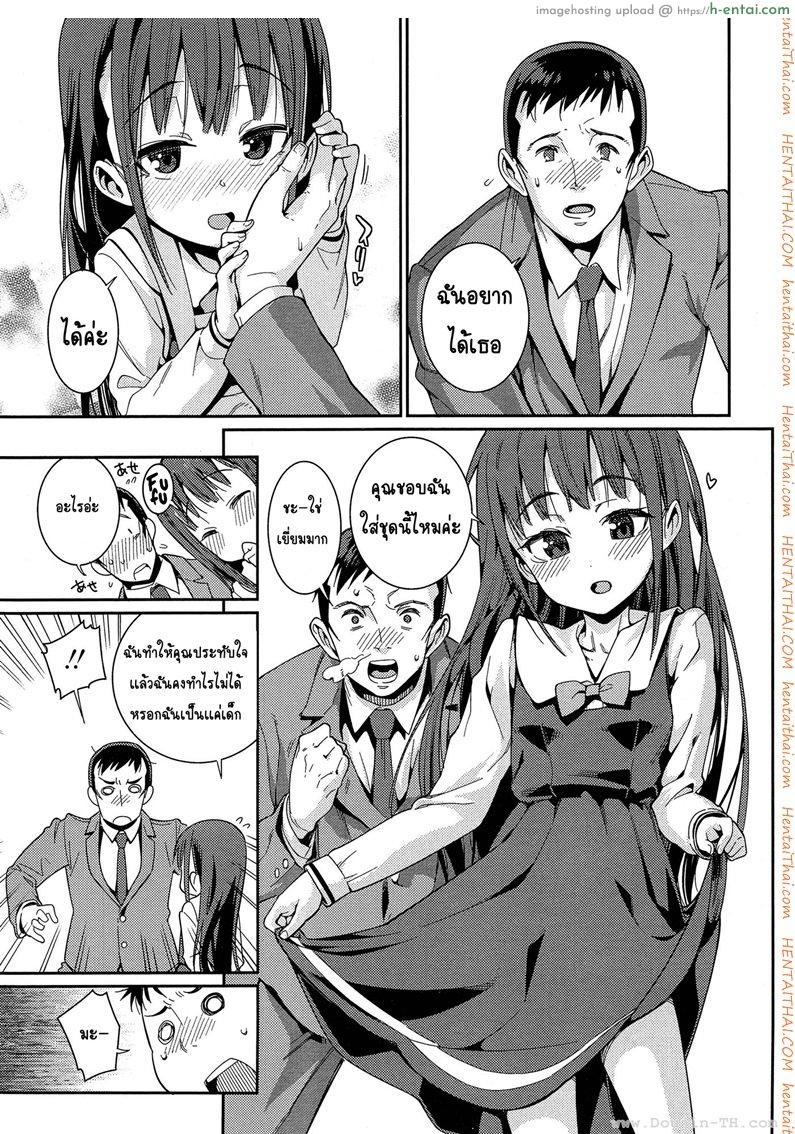 ภรรยาโลลิของผมกับผม 1 - แผ่น 11