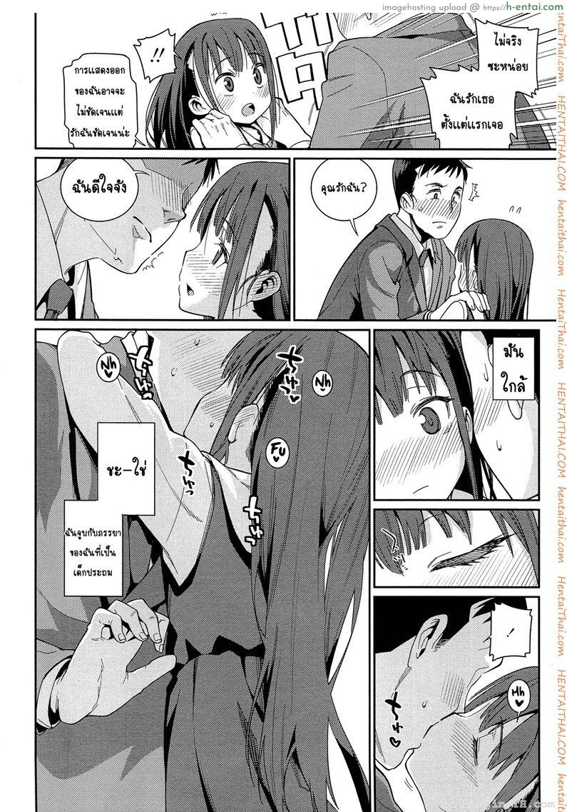 ภรรยาโลลิของผมกับผม 1 - แผ่น 12