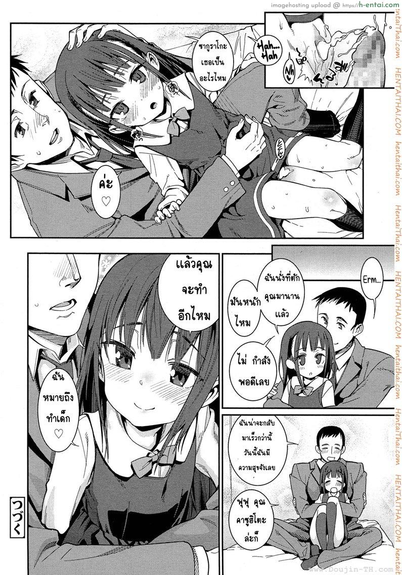 ภรรยาโลลิของผมกับผม 1 - แผ่น 22