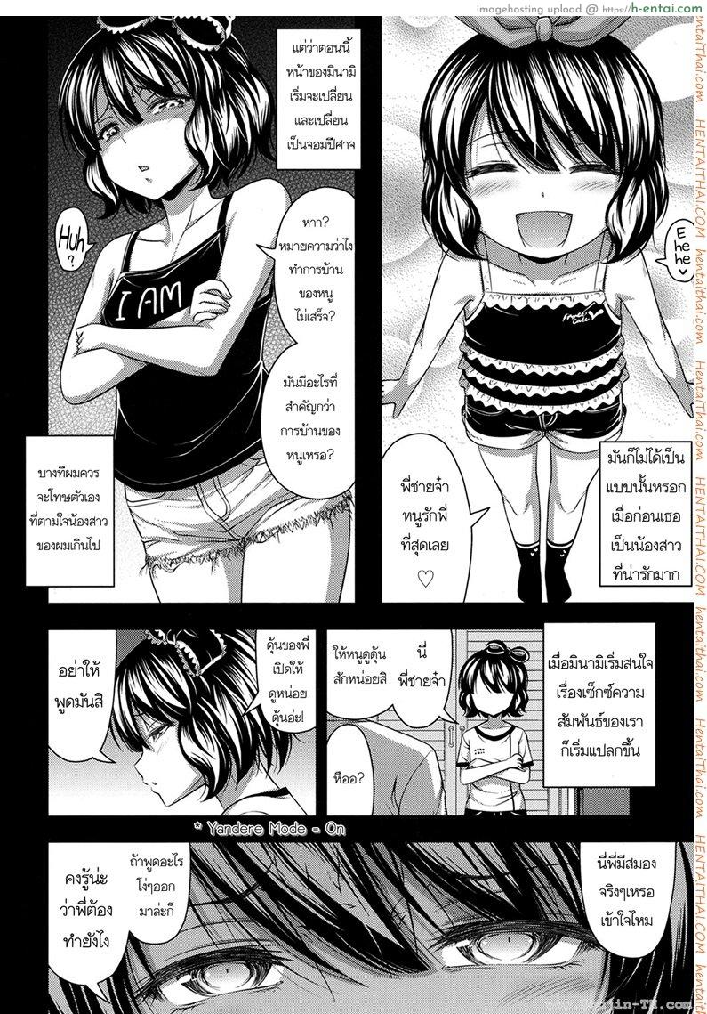 พี่ชายจ๋า นู๋ต้องการมัน - แผ่น 4