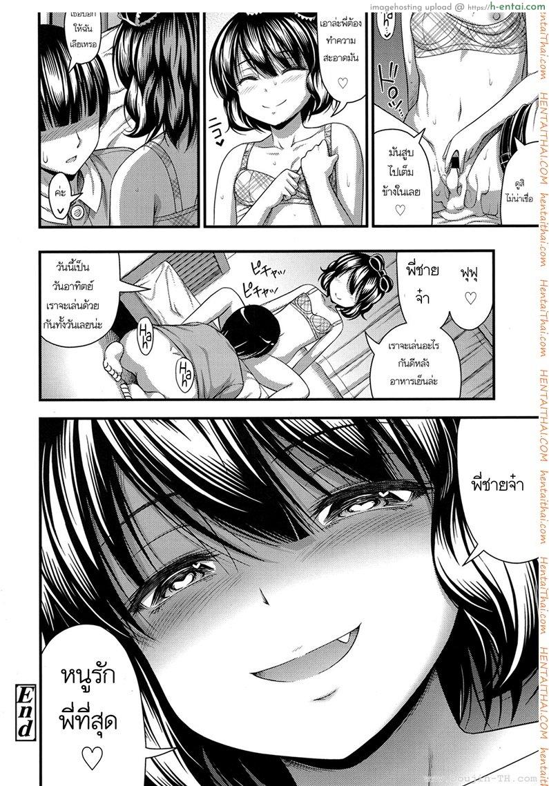 พี่ชายจ๋า นู๋ต้องการมัน - แผ่น 16