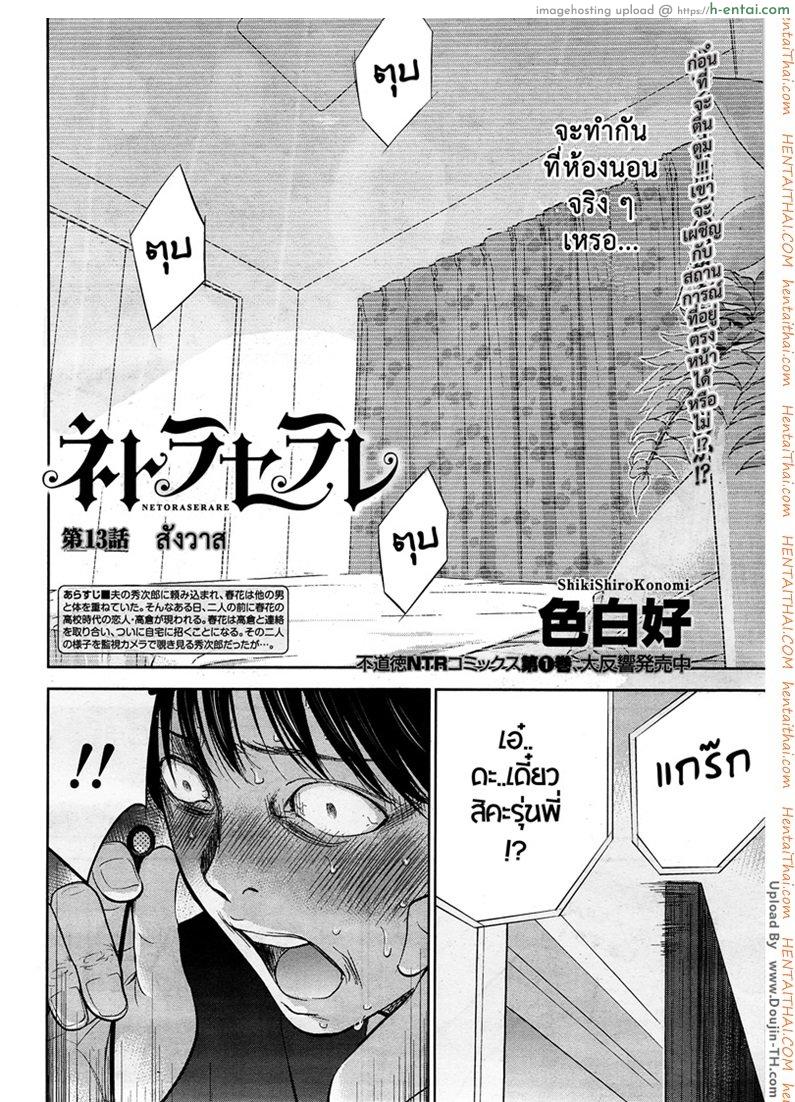 แรกแย้มแห่งบาป 13 - แผ่น 2