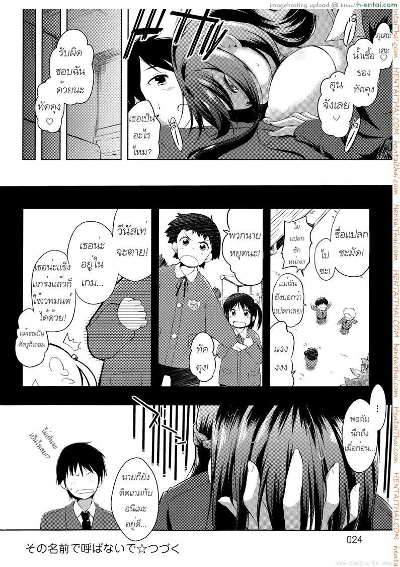 อย่าเรียกฉันด้วยชื่อนั้น - แผ่น 24
