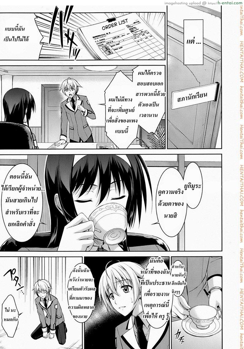 สัตว์เลี้ยงของประธาน 1 - แผ่น 3