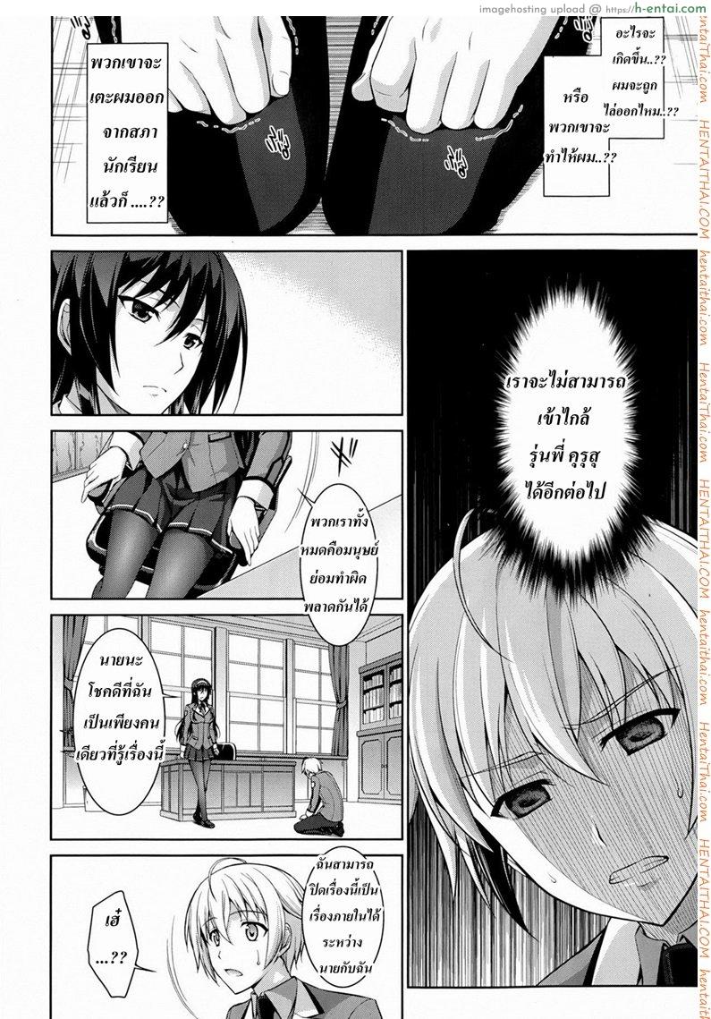 สัตว์เลี้ยงของประธาน 1 - แผ่น 4