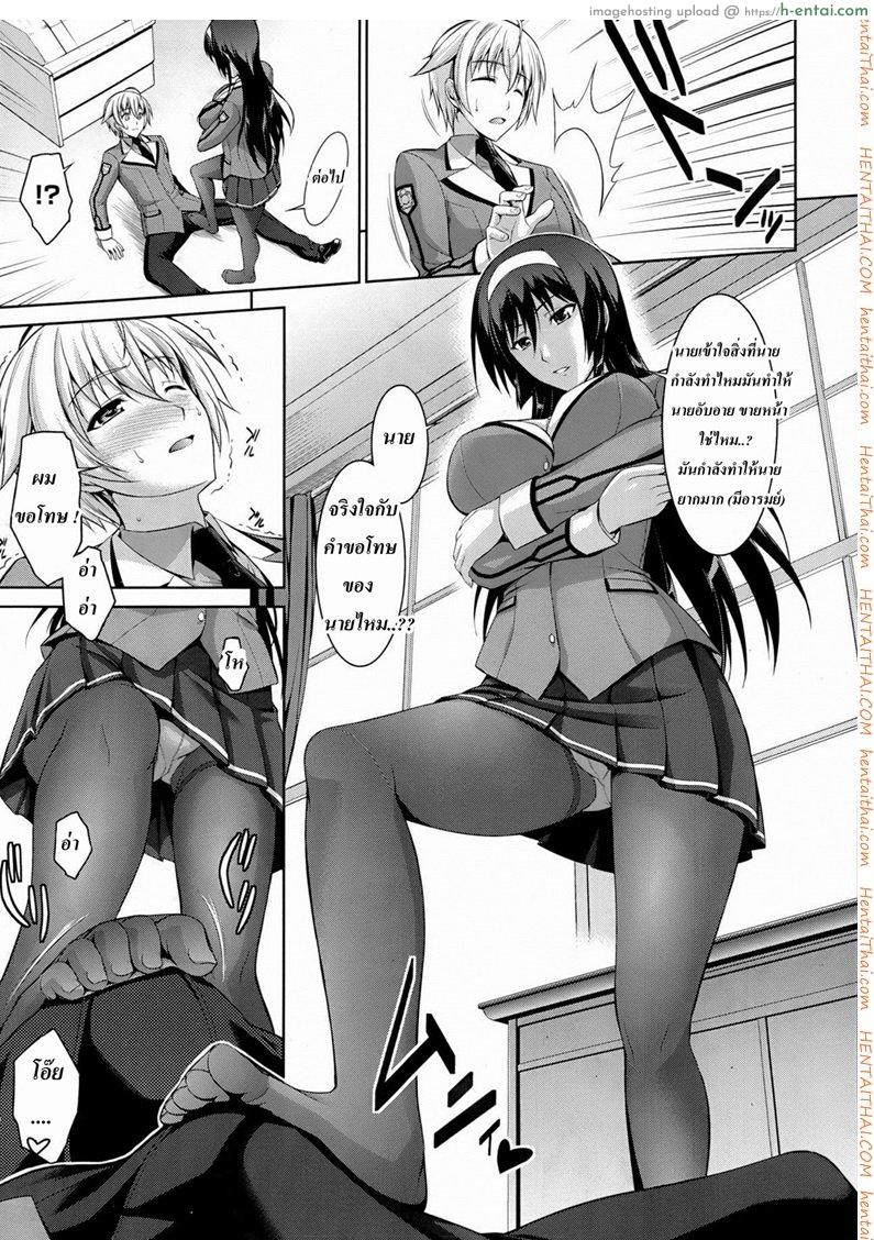 สัตว์เลี้ยงของประธาน 1 - แผ่น 9