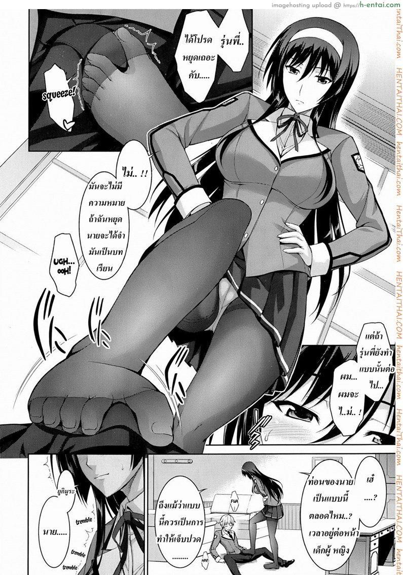 สัตว์เลี้ยงของประธาน 1 - แผ่น 10