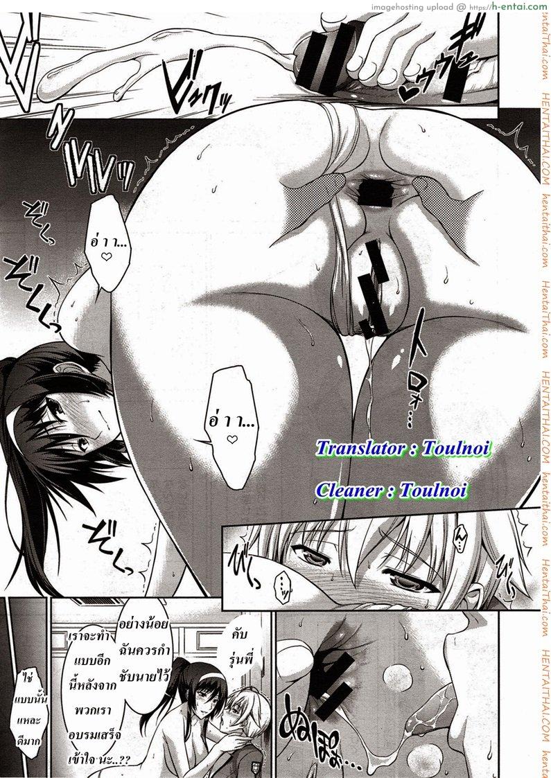 สัตว์เลี้ยงของประธาน 2 - แผ่น 11