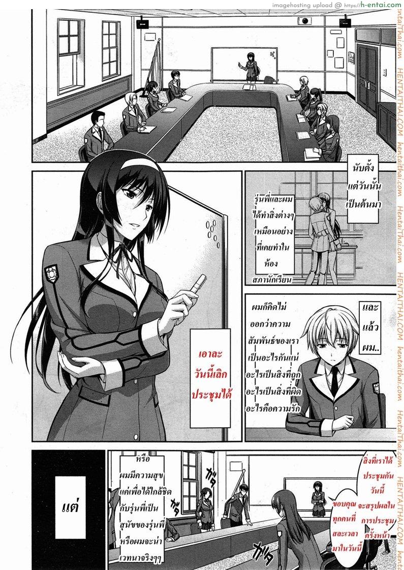 สัตว์เลี้ยงของประธาน 2 - แผ่น 12