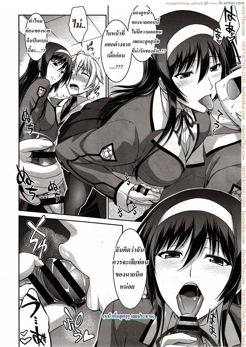 สัตว์เลี้ยงของประธาน 2 - แผ่น 14