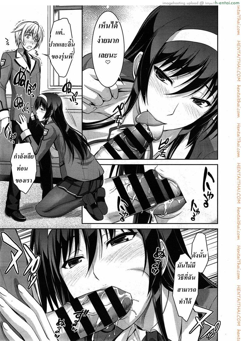 สัตว์เลี้ยงของประธาน 2 - แผ่น 15