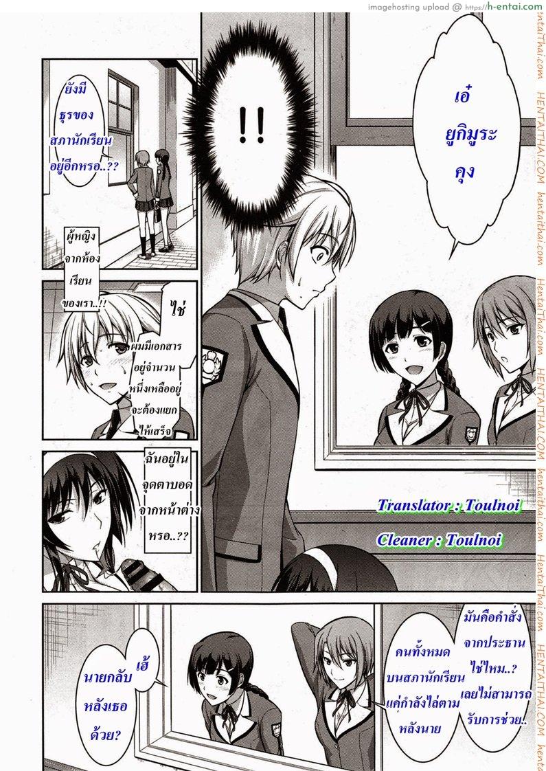 สัตว์เลี้ยงของประธาน 2 - แผ่น 16