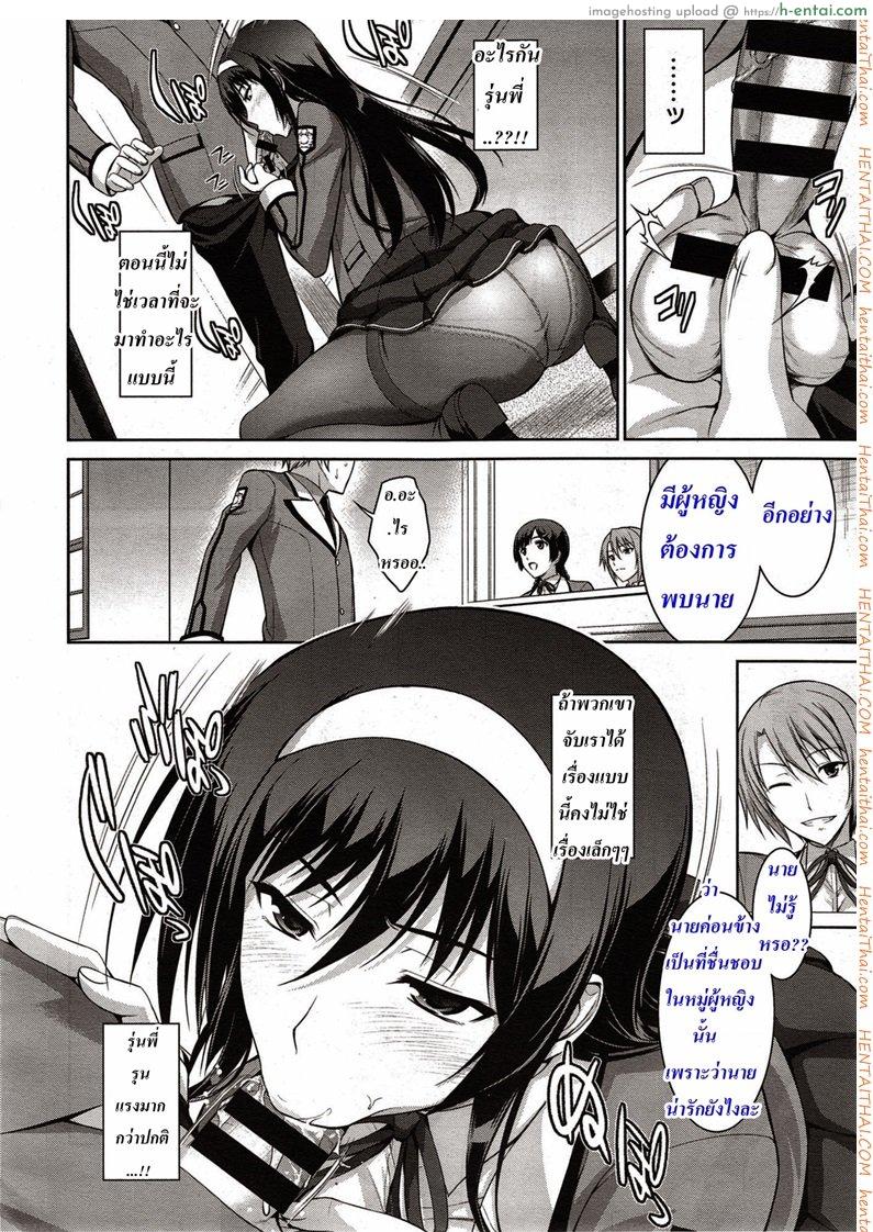 สัตว์เลี้ยงของประธาน 2 - แผ่น 18