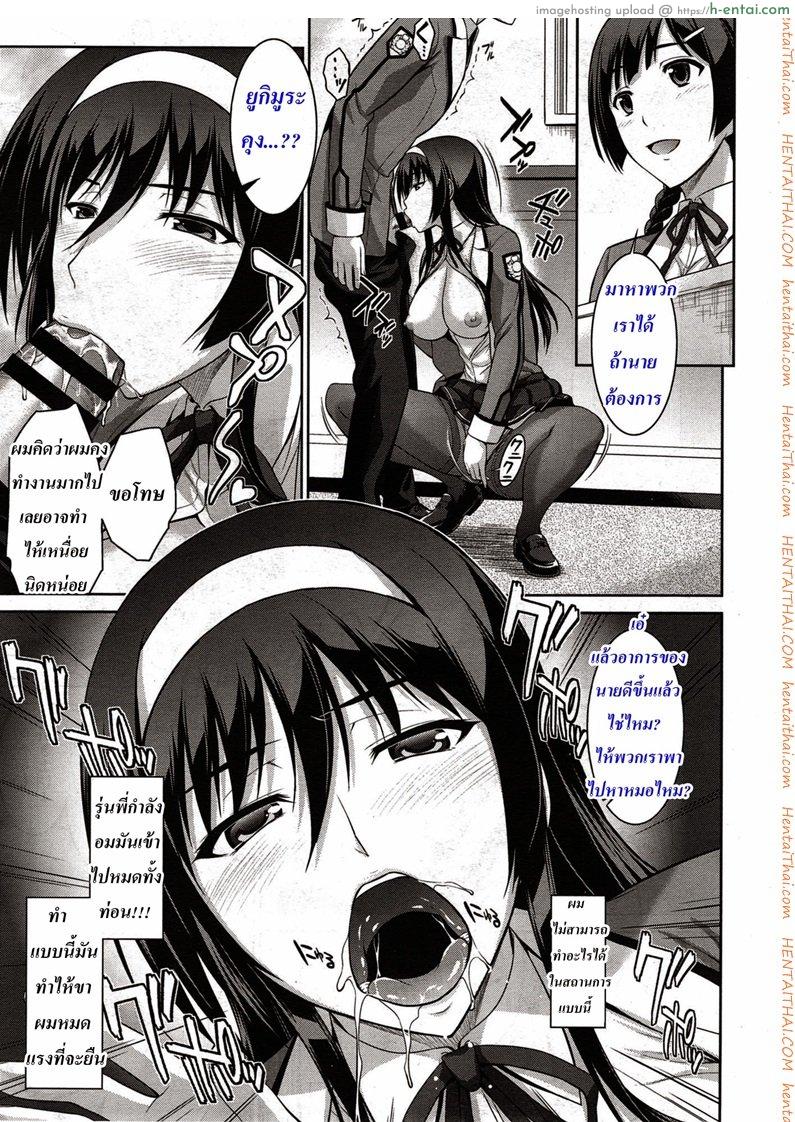 สัตว์เลี้ยงของประธาน 2 - แผ่น 19