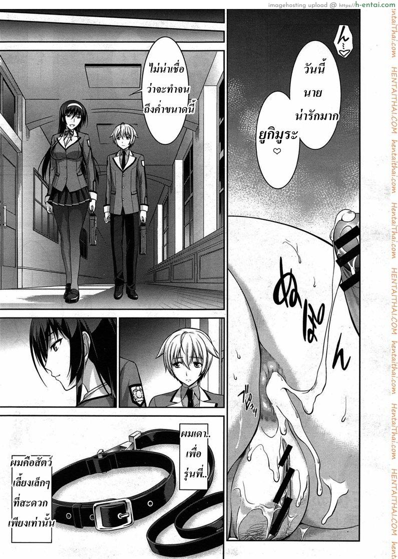 สัตว์เลี้ยงของประธาน 2 - แผ่น 29