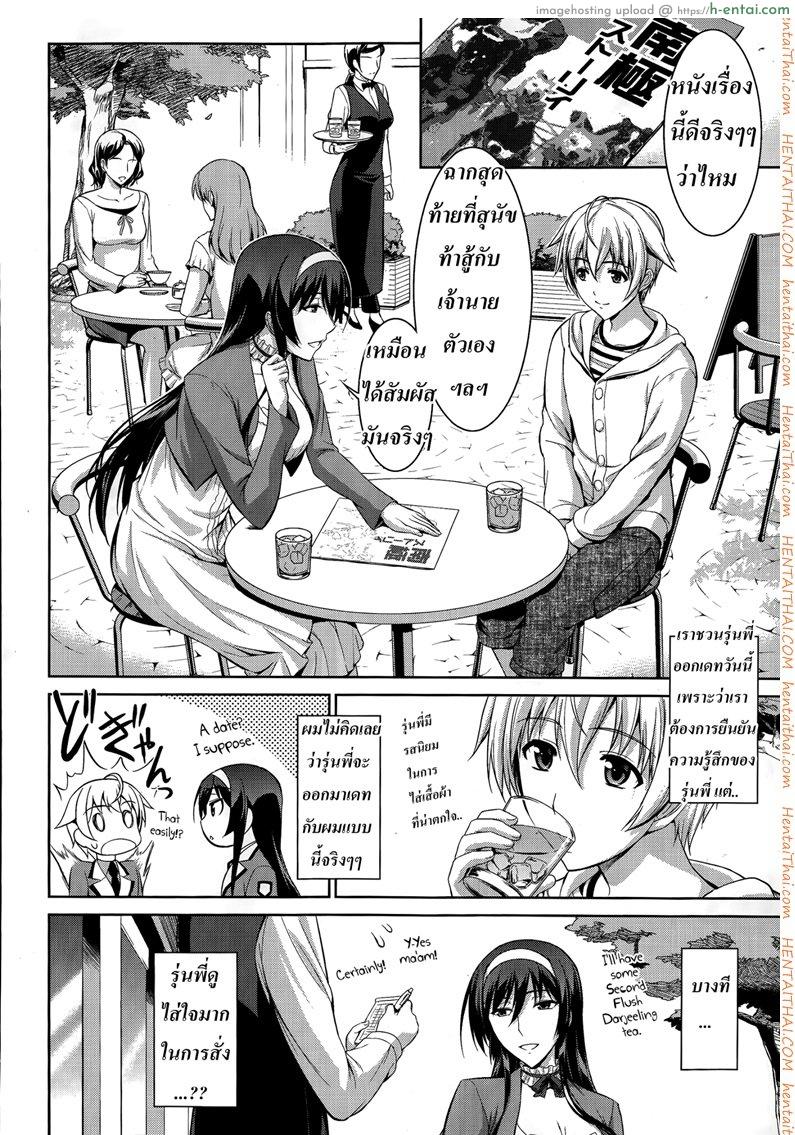 สัตว์เลี้ยงของประธาน 3 - แผ่น 2