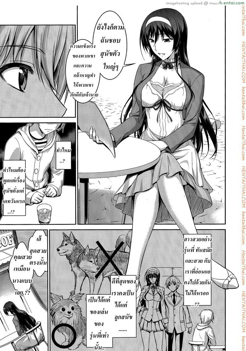 สัตว์เลี้ยงของประธาน 3 - แผ่น 3